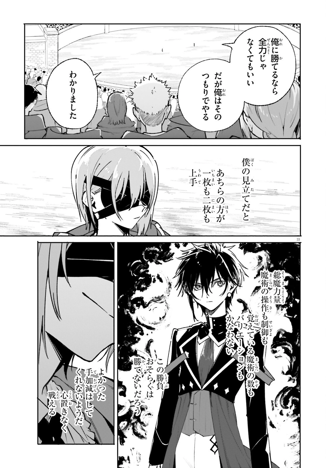 魔術師クノンは見えている 第40話 - 33
