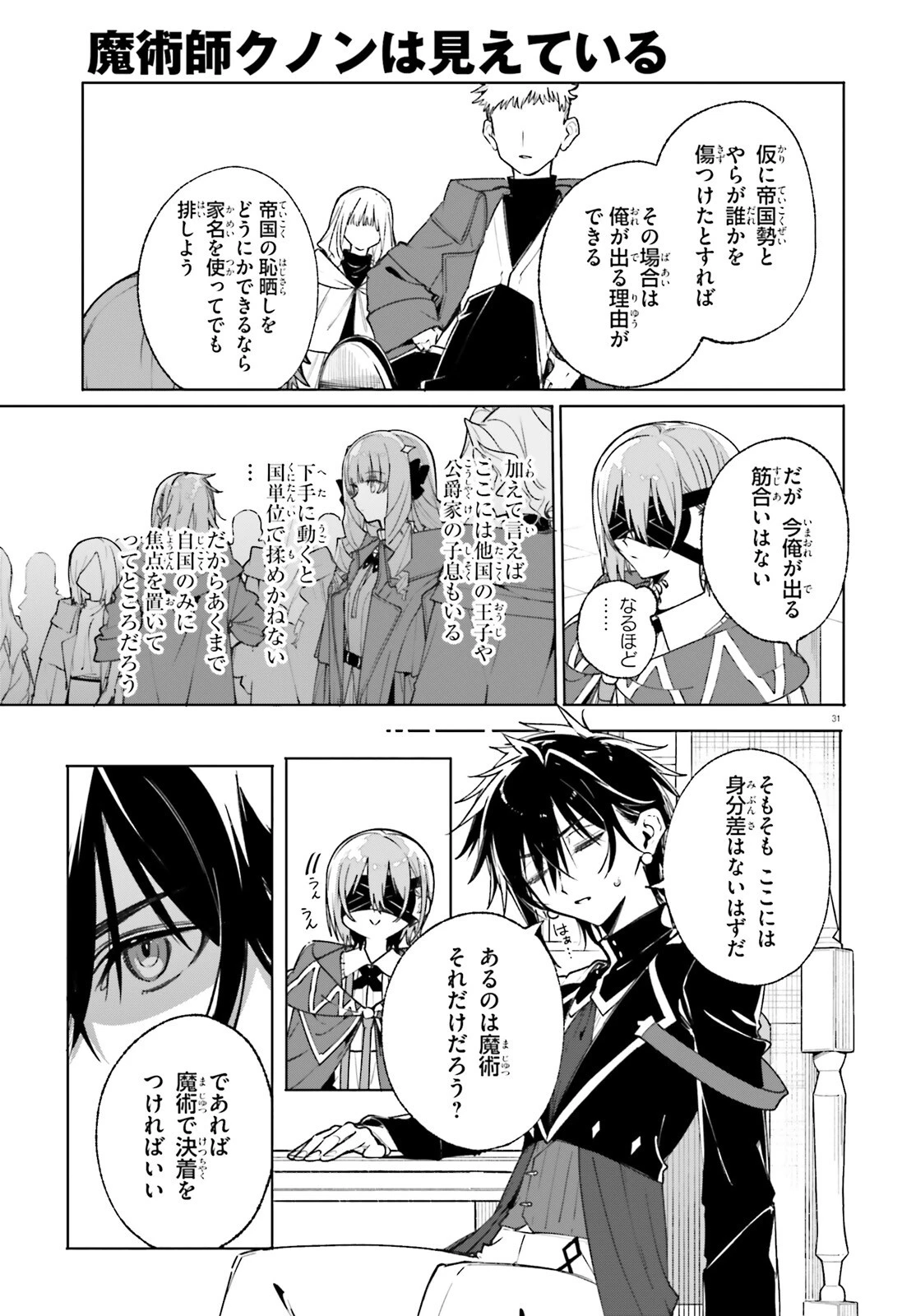 魔術師クノンは見えている 第39話 - 31