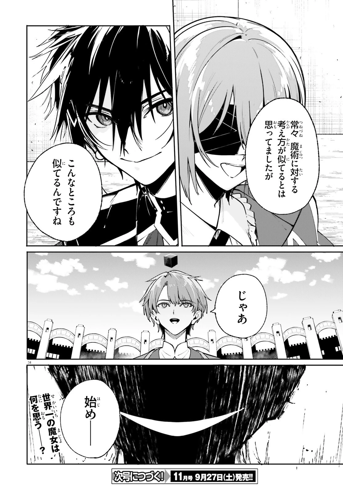 魔術師クノンは見えている 第40話 - 34
