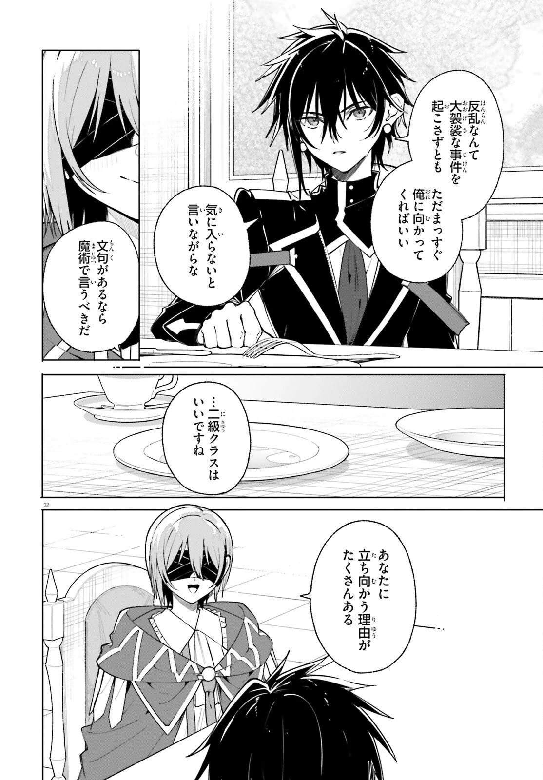 魔術師クノンは見えている 第39話 - 32