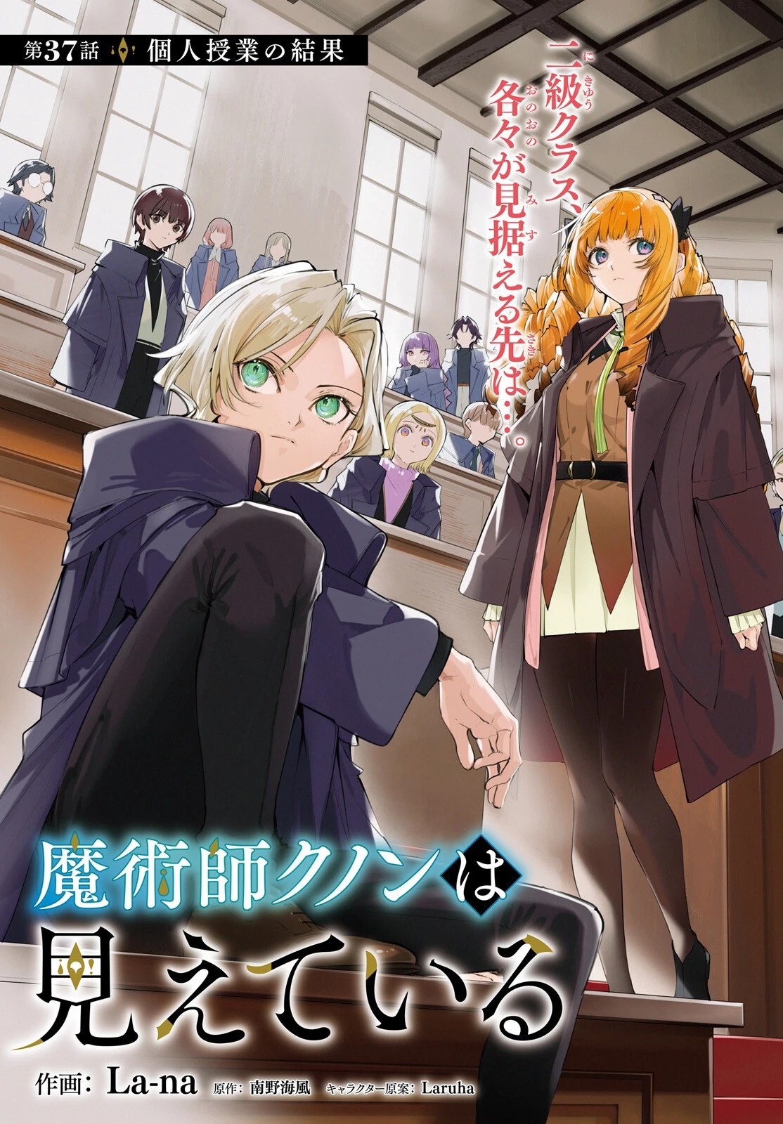 魔術師クノンは見えている 第37話 - 1