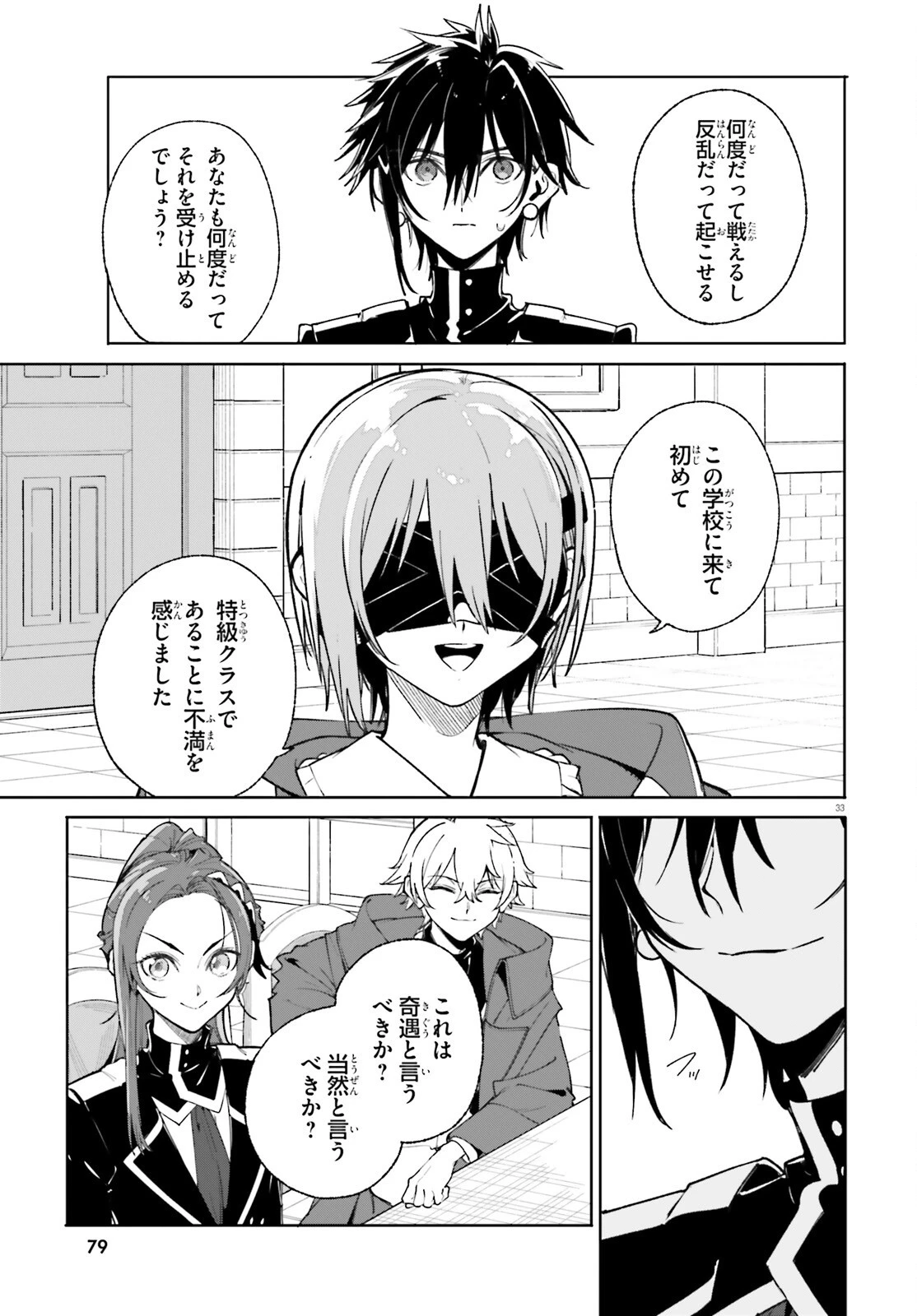 魔術師クノンは見えている 第39話 - 33