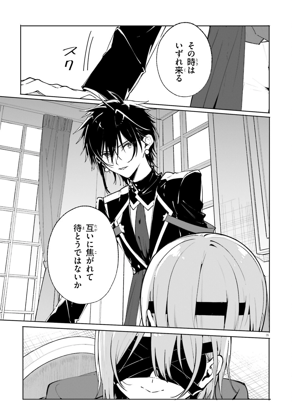 魔術師クノンは見えている 第39話 - 35