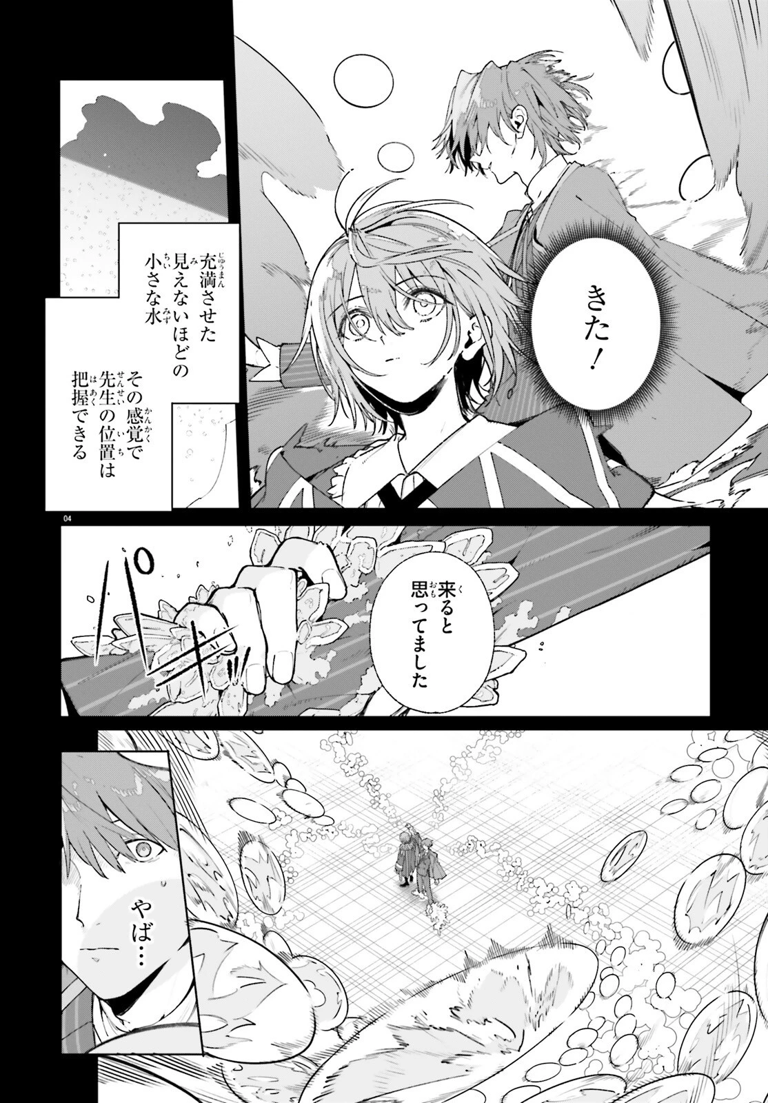 魔術師クノンは見えている 第37話 - 3