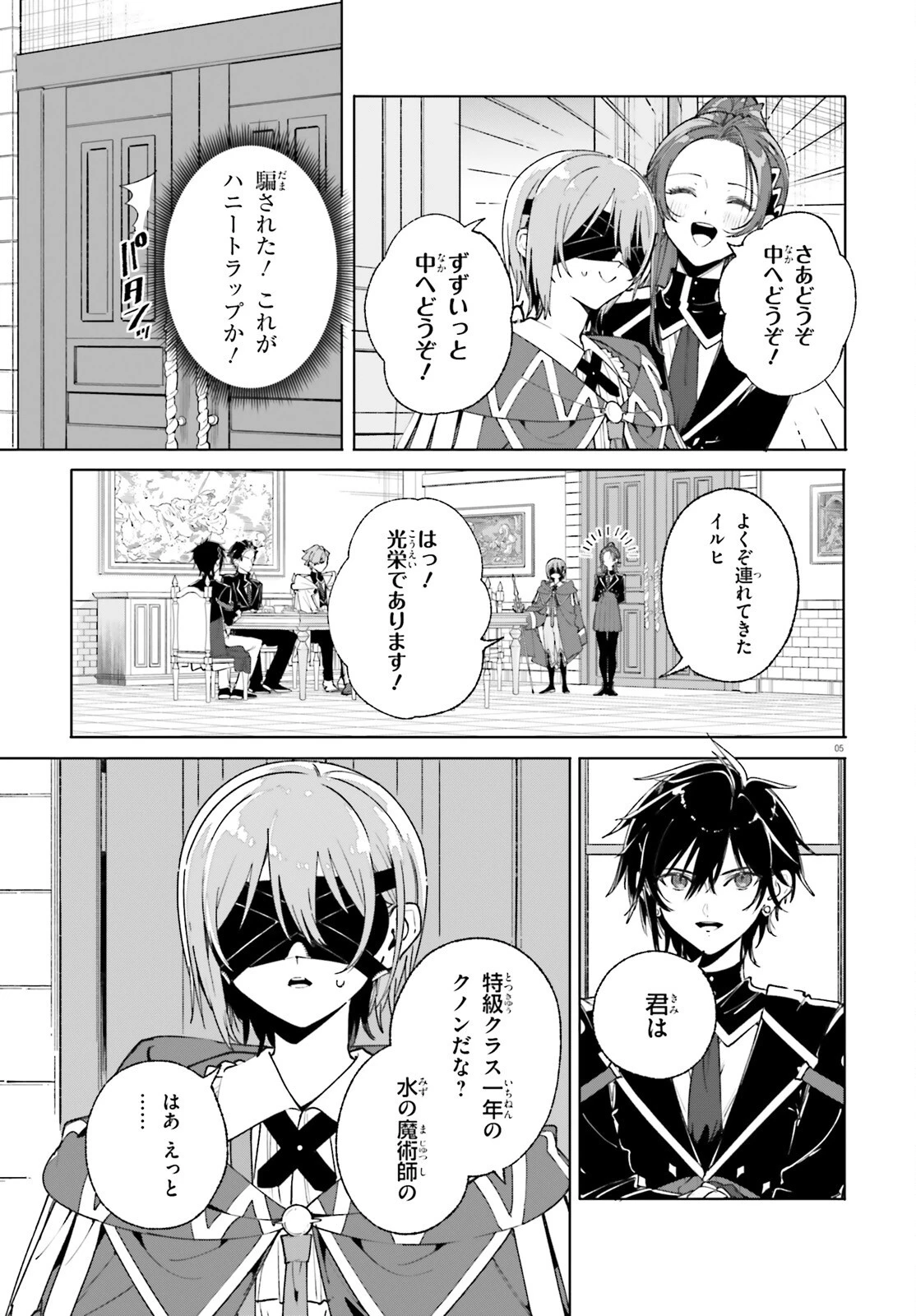 魔術師クノンは見えている 第38話 - 5