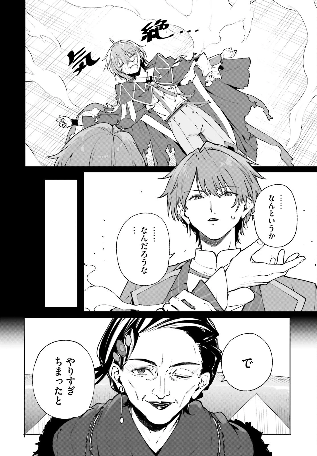魔術師クノンは見えている 第37話 - 5