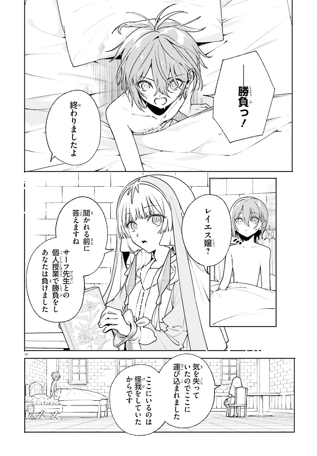 魔術師クノンは見えている 第37話 - 7