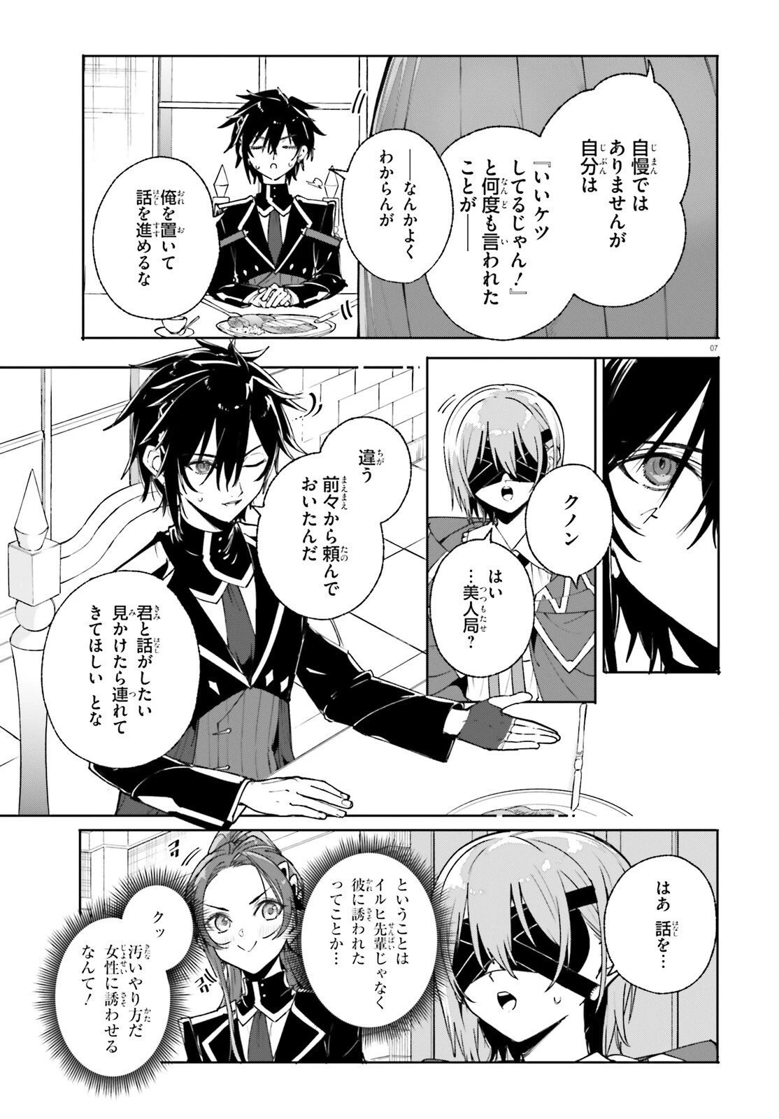 魔術師クノンは見えている 第38話 - 7