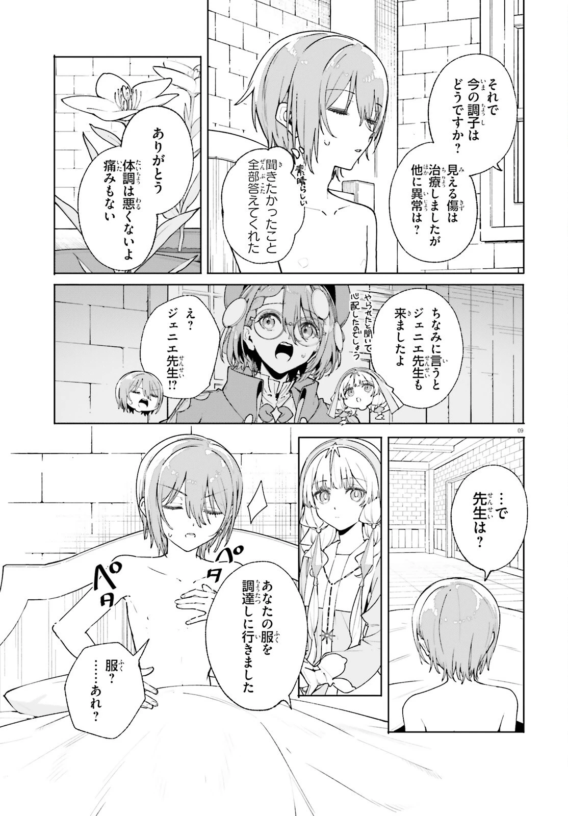 魔術師クノンは見えている 第37話 - 8