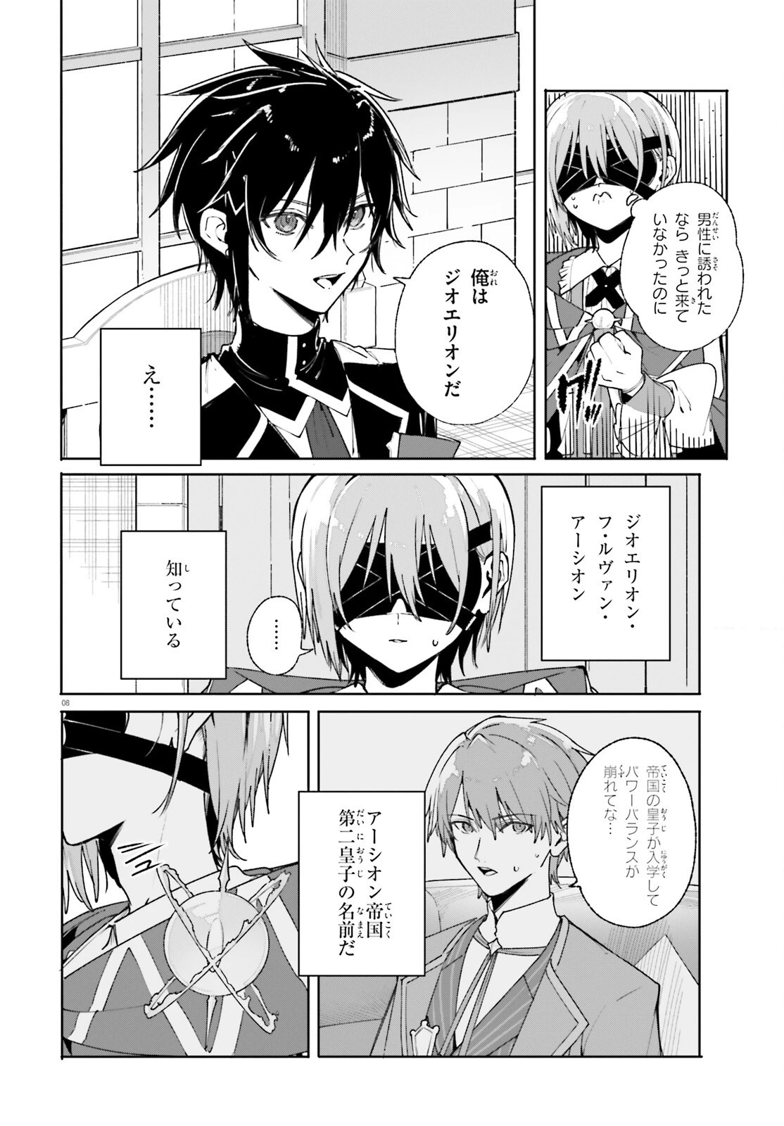魔術師クノンは見えている 第38話 - 8