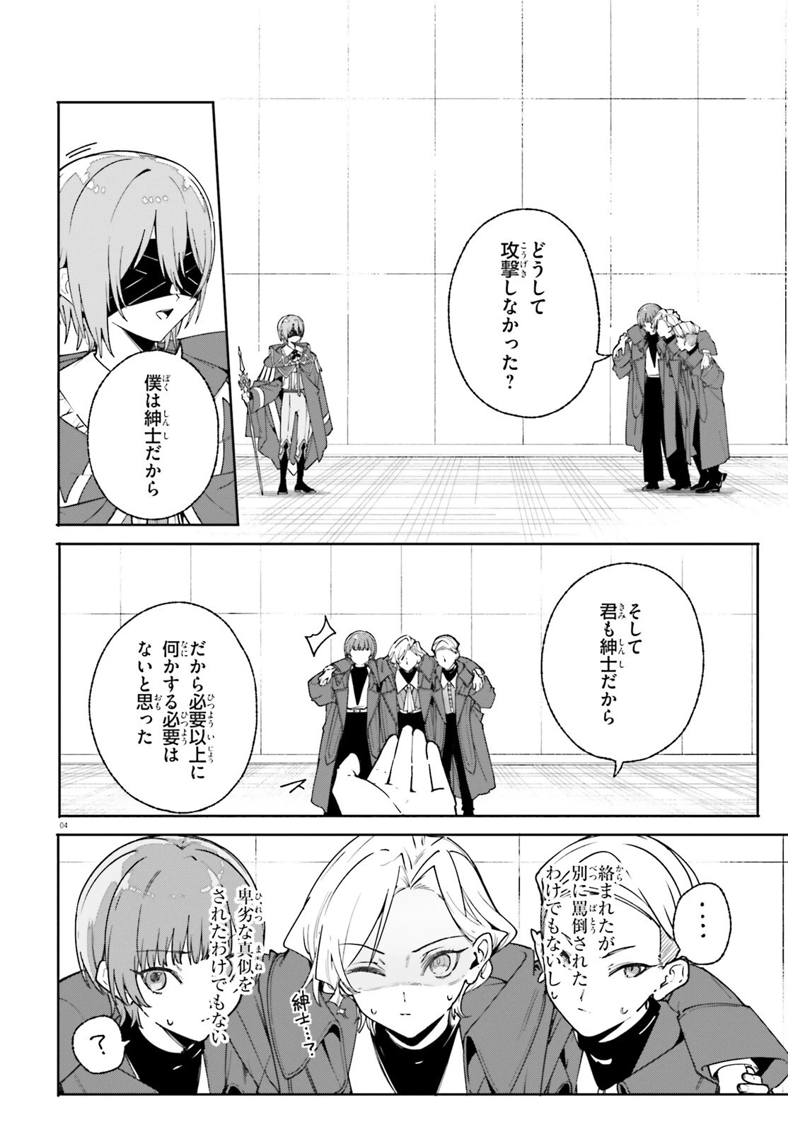魔術師クノンは見えている 第36話 - 4