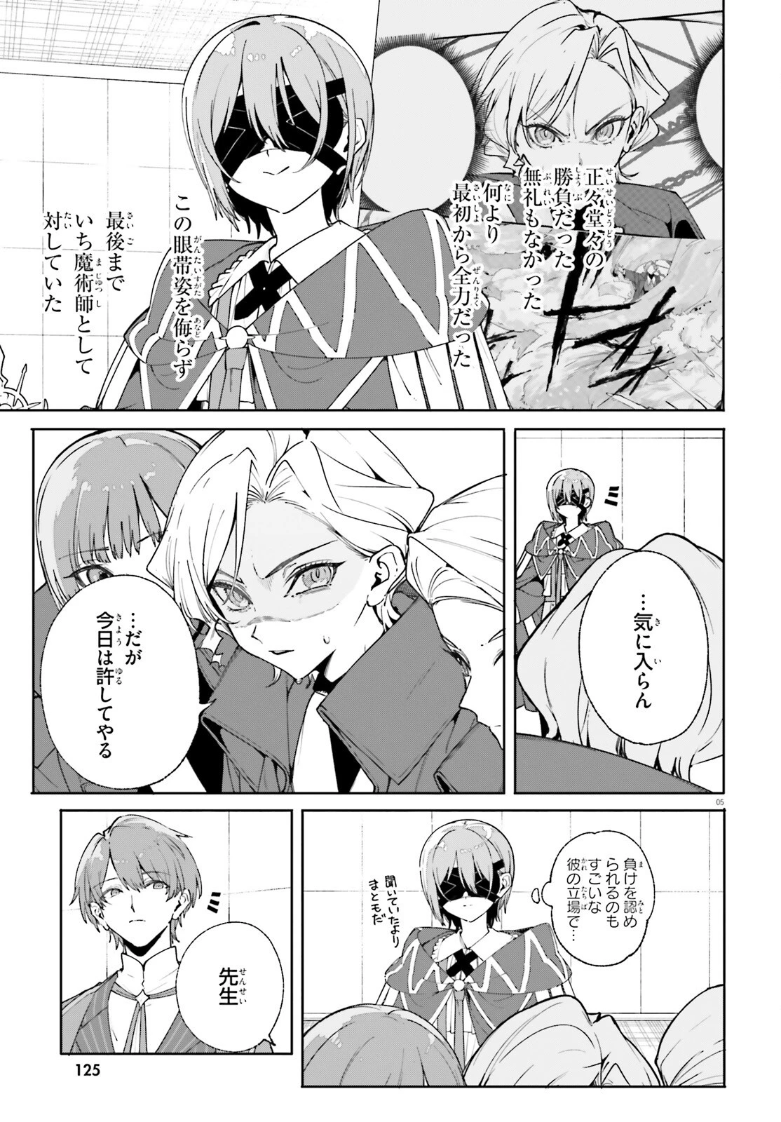 魔術師クノンは見えている 第36話 - 5