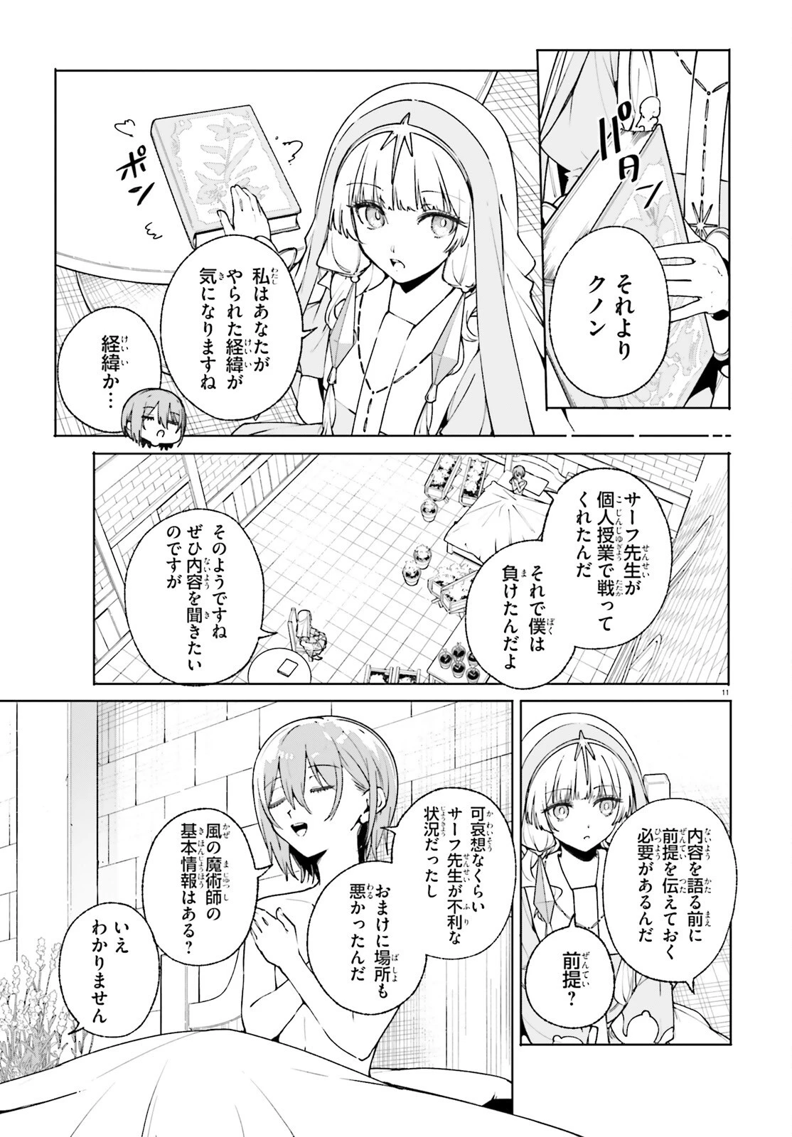 魔術師クノンは見えている 第37話 - 10