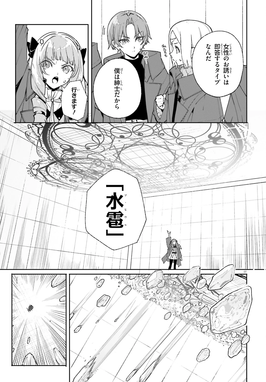 魔術師クノンは見えている 第36話 - 7