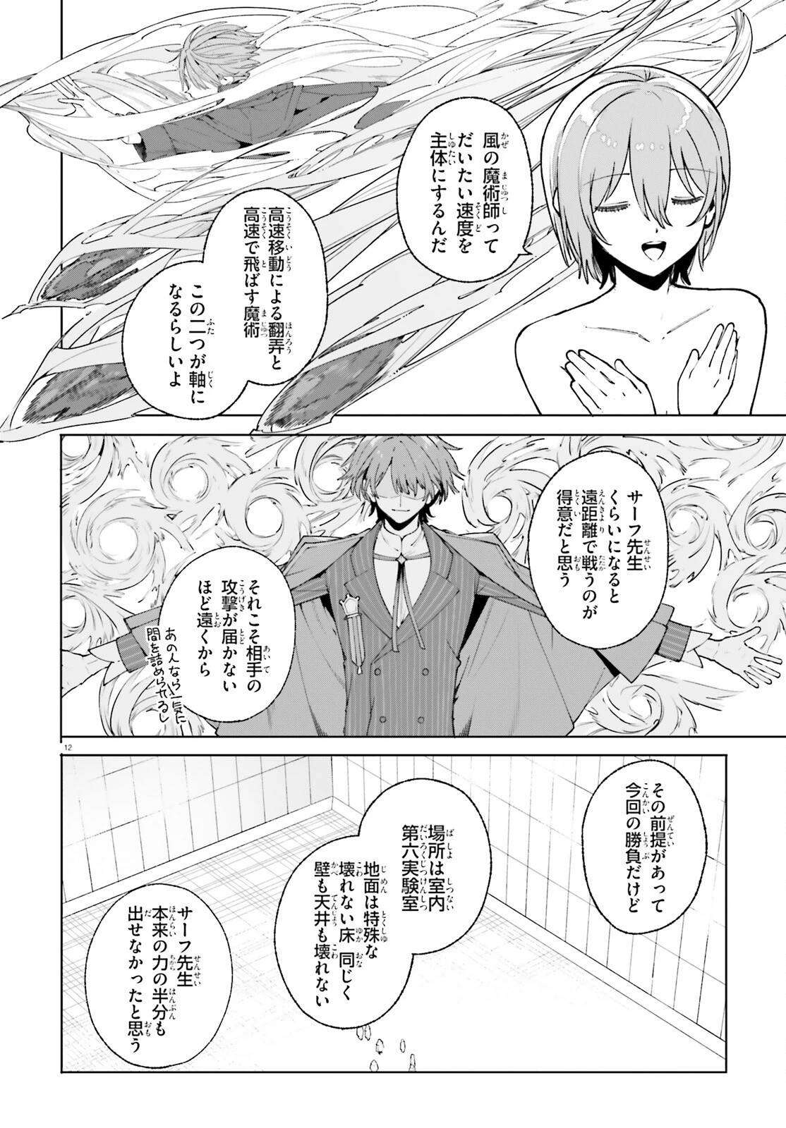魔術師クノンは見えている 第37話 - 11