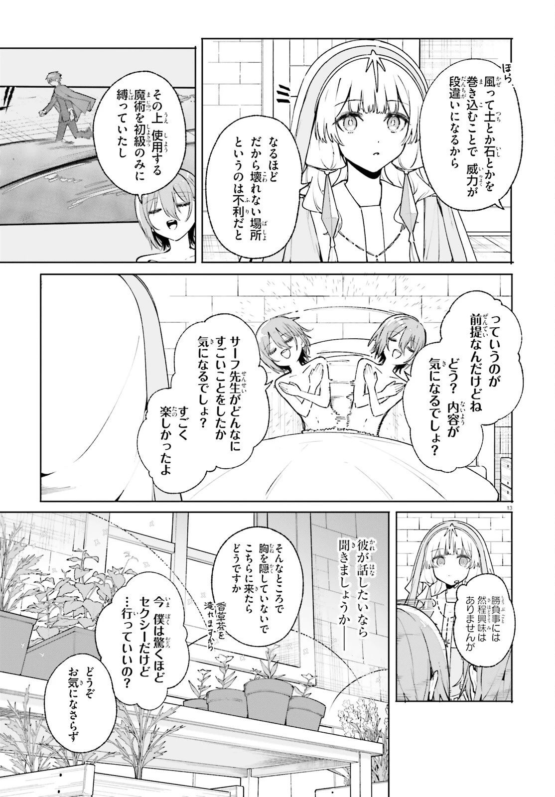 魔術師クノンは見えている 第37話 - 12