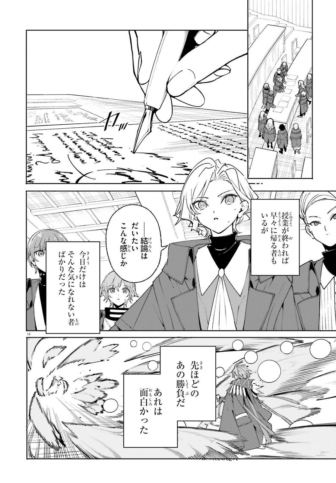 魔術師クノンは見えている 第37話 - 13