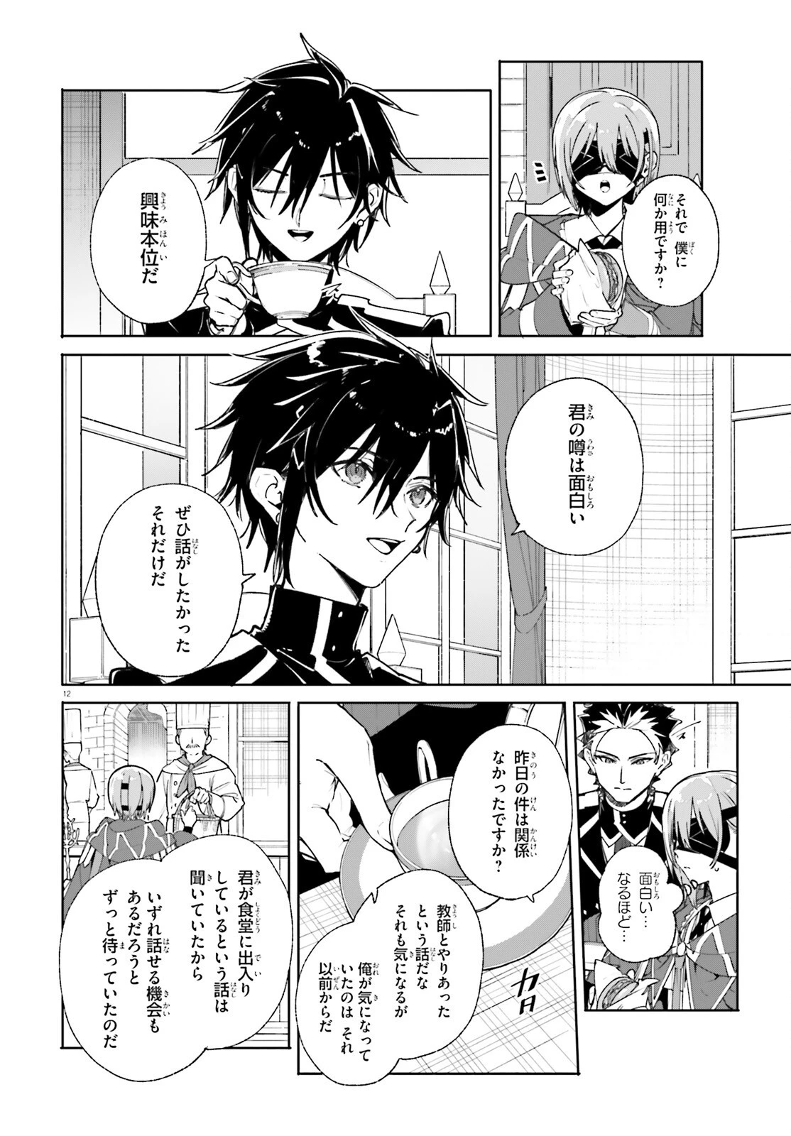 魔術師クノンは見えている 第38話 - 12