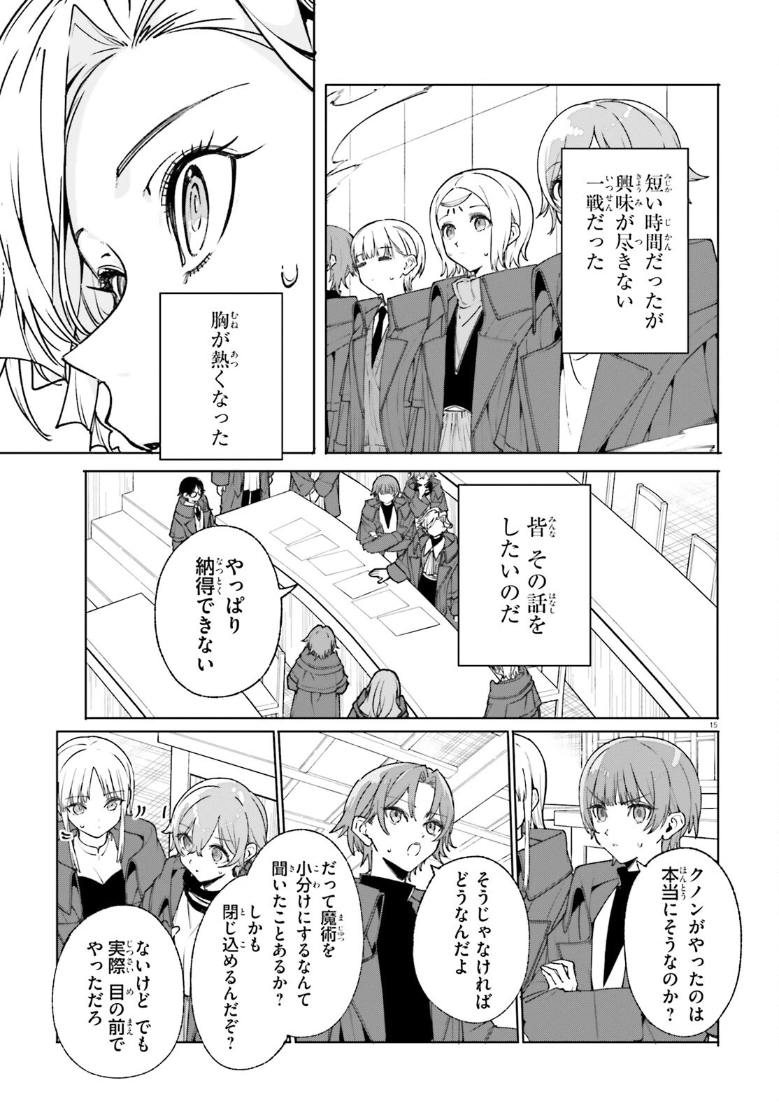 魔術師クノンは見えている 第37話 - 14