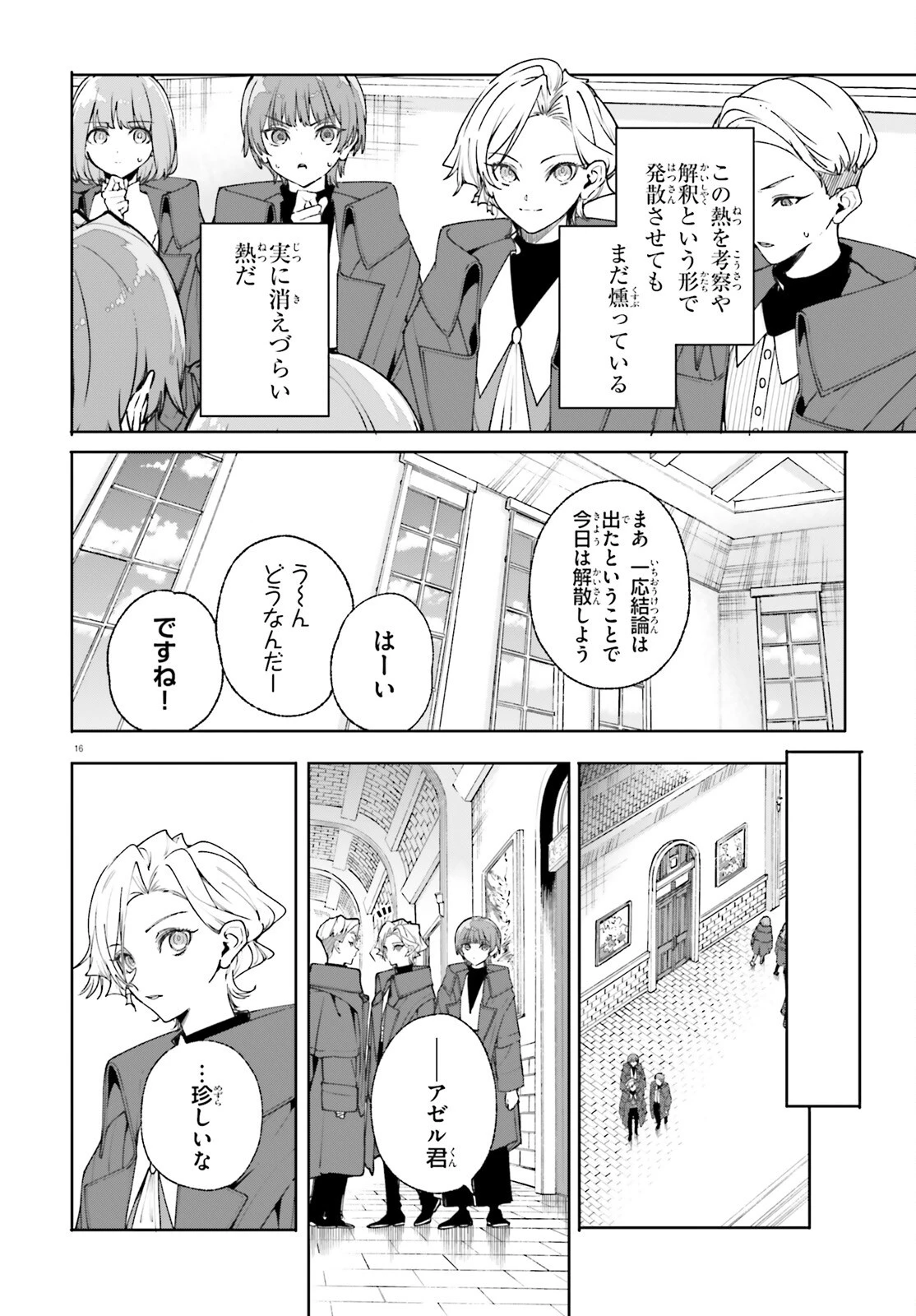 魔術師クノンは見えている 第37話 - 15