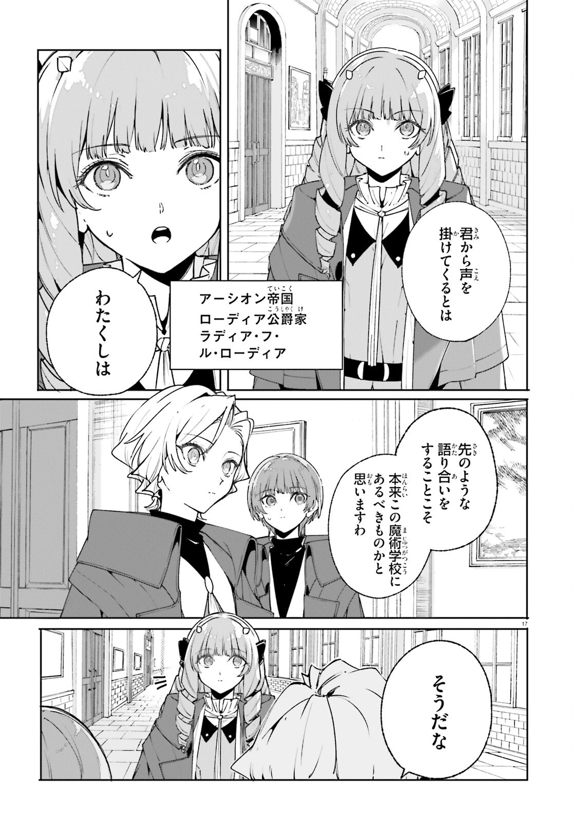 魔術師クノンは見えている 第37話 - 16