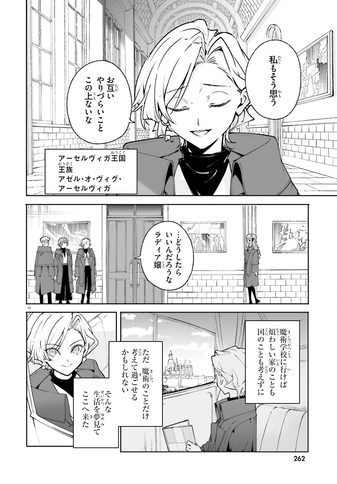 魔術師クノンは見えている 第37話 - 17