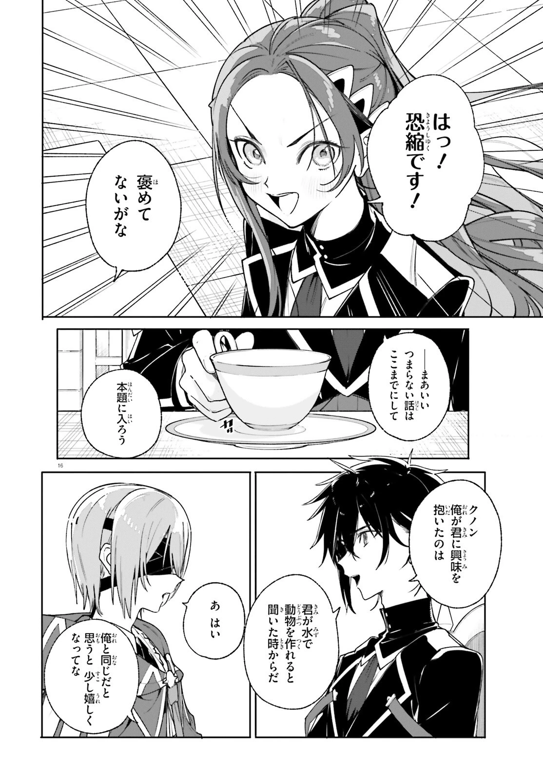魔術師クノンは見えている 第38話 - 16