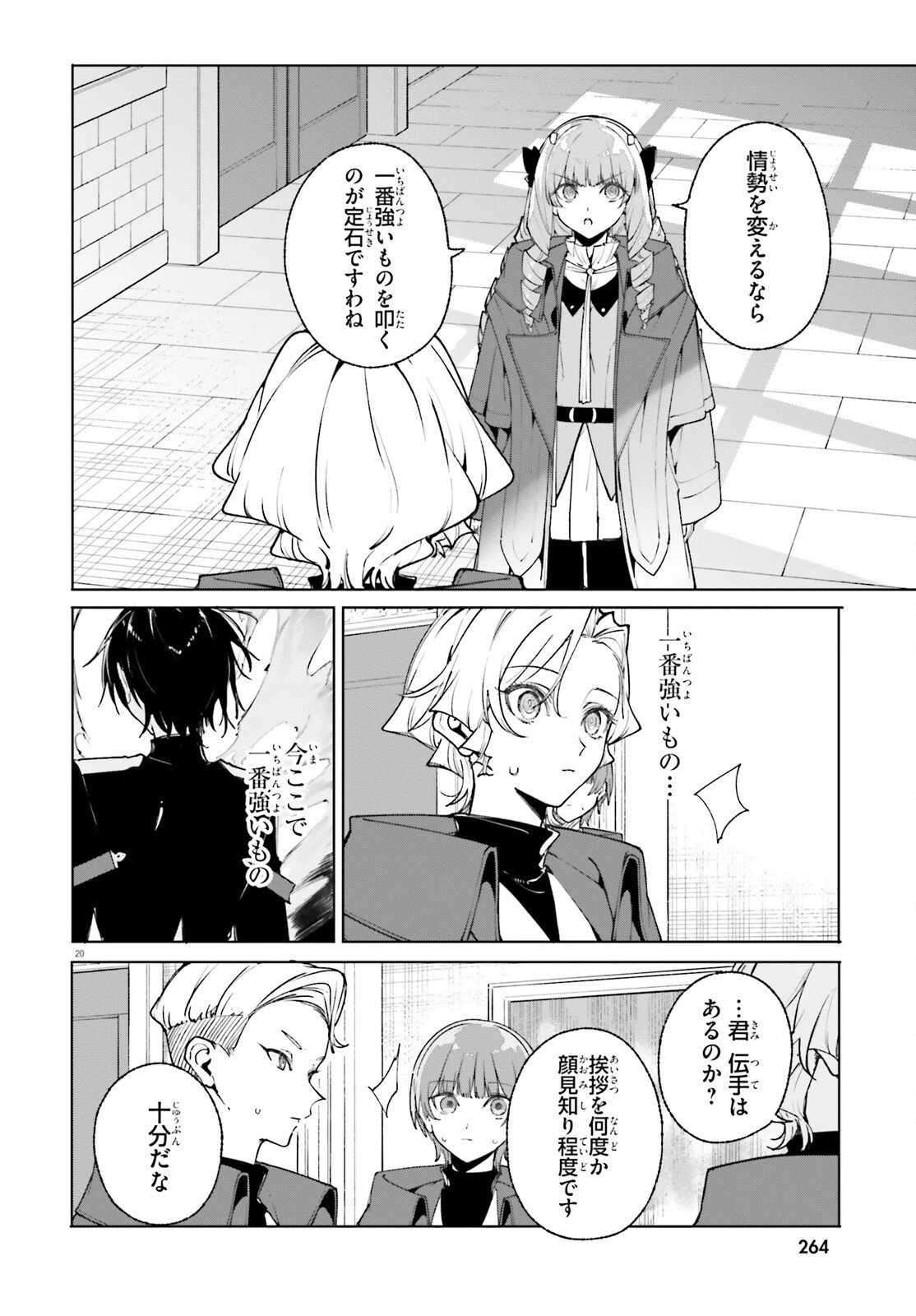 魔術師クノンは見えている 第37話 - 19