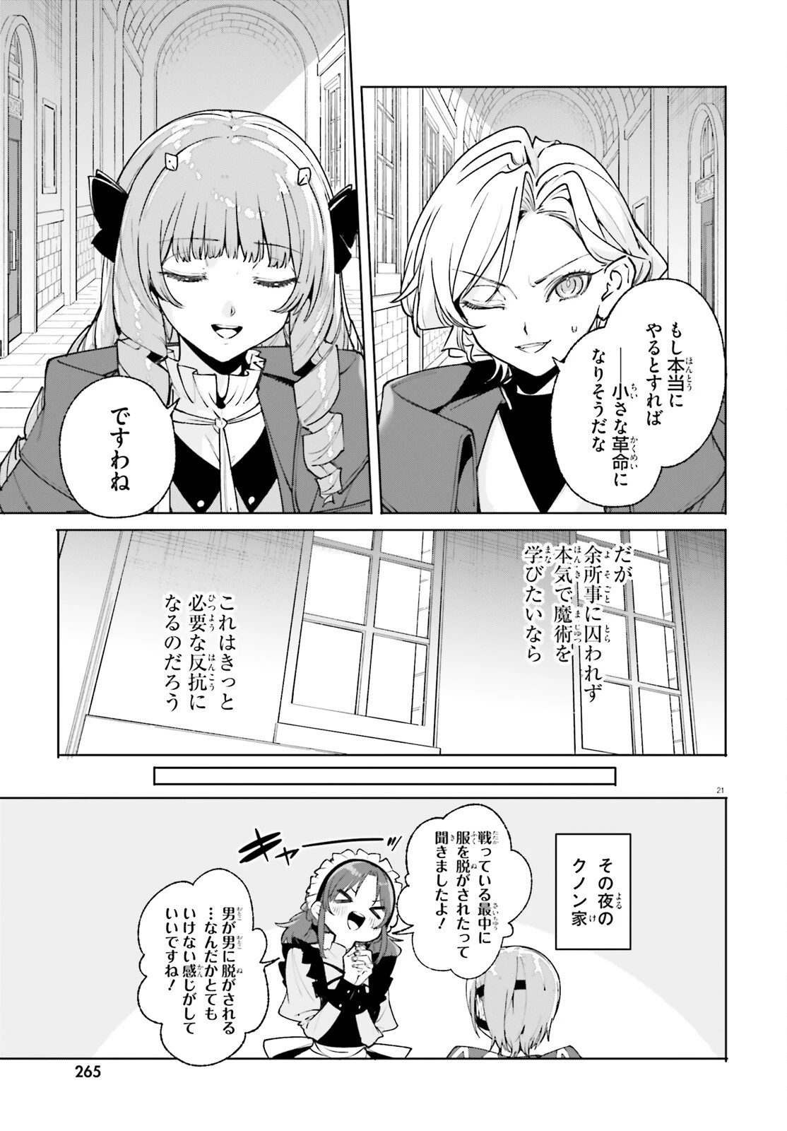 魔術師クノンは見えている 第37話 - 20