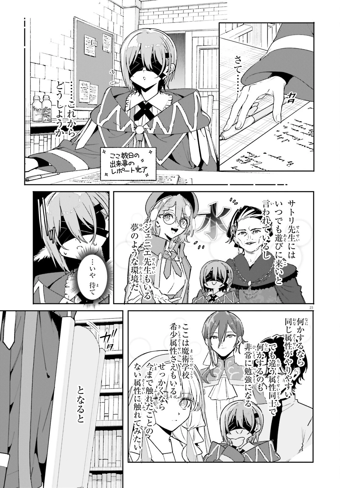 魔術師クノンは見えている 第37話 - 22