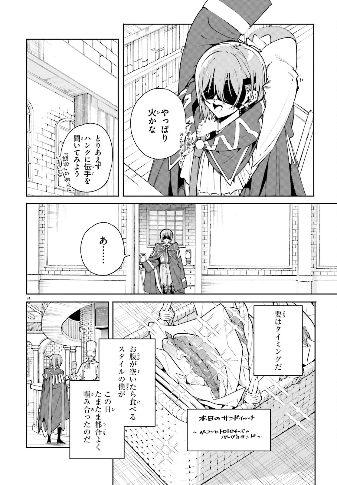 魔術師クノンは見えている 第37話 - 23