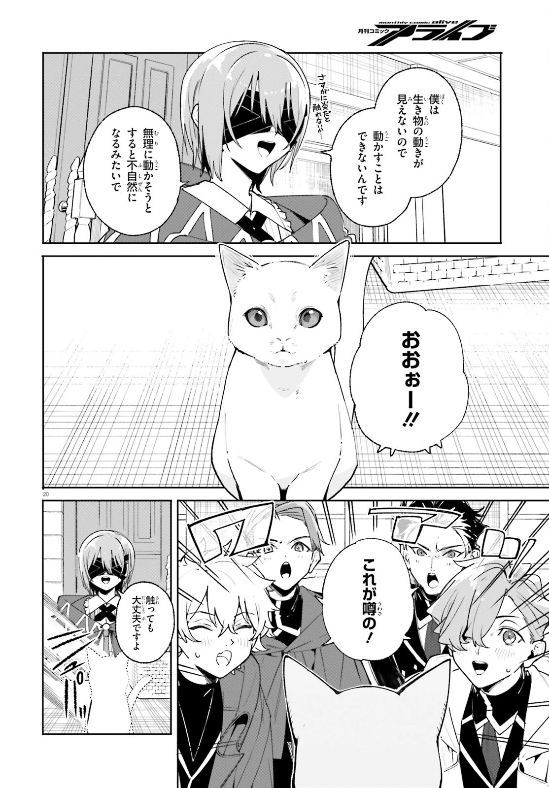 魔術師クノンは見えている 第38話 - 20