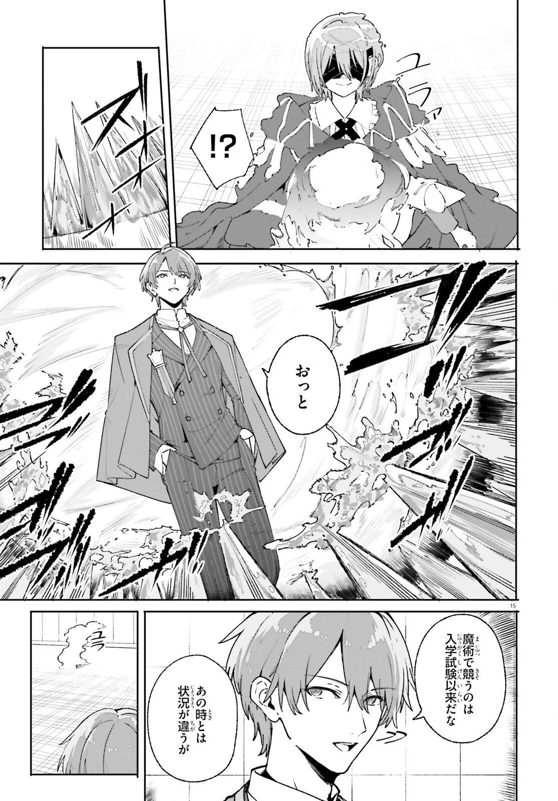 魔術師クノンは見えている 第36話 - 15