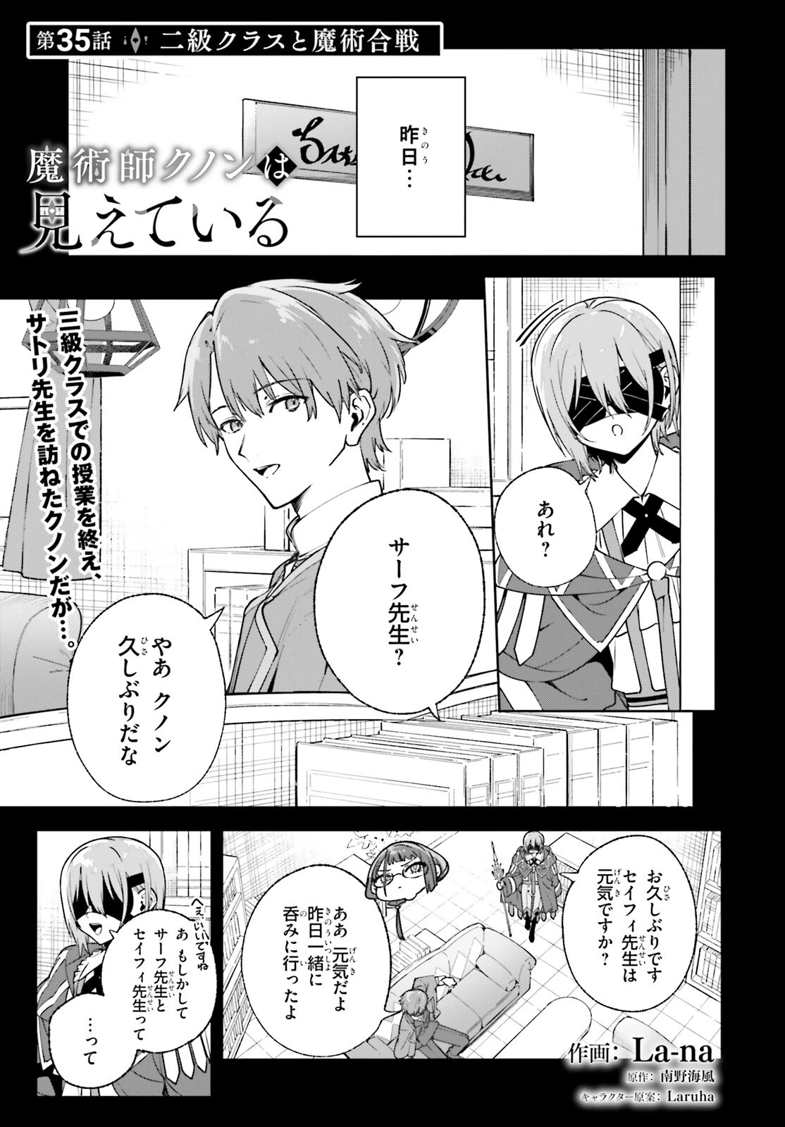 魔術師クノンは見えている 第35話 - 1