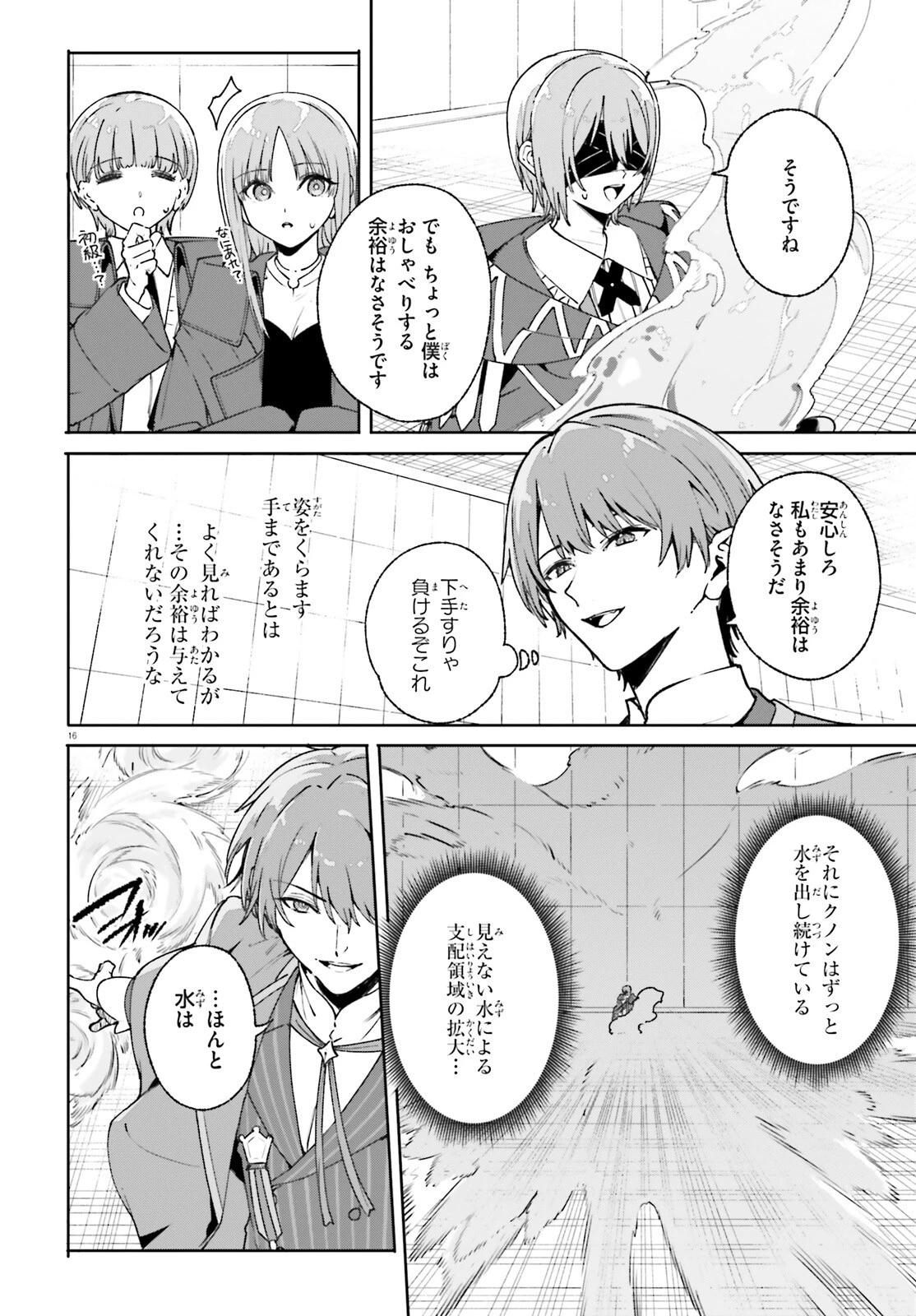 魔術師クノンは見えている 第36話 - 16