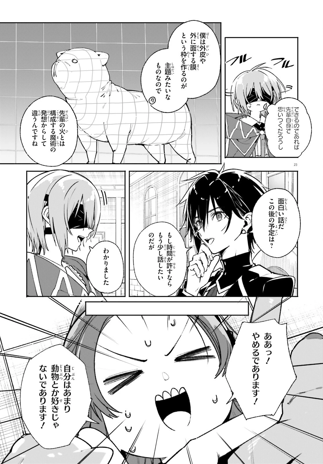 魔術師クノンは見えている 第38話 - 23
