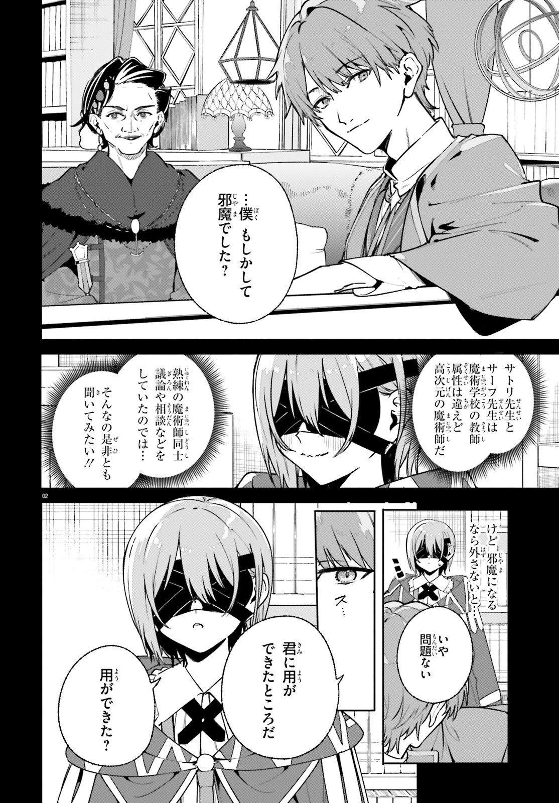 魔術師クノンは見えている 第35話 - 2