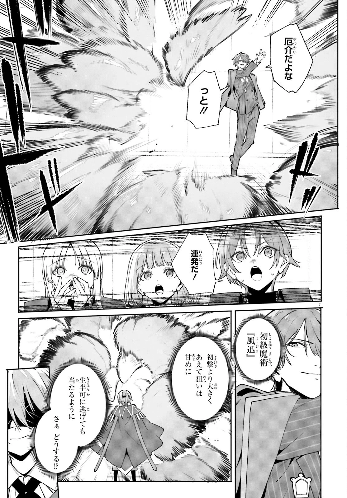 魔術師クノンは見えている 第36話 - 17