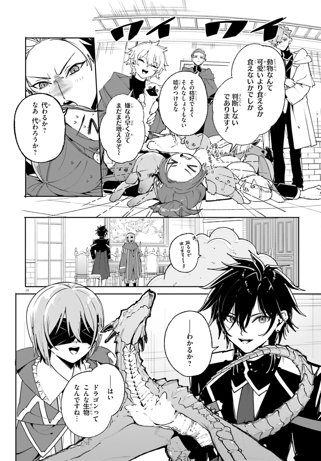 魔術師クノンは見えている 第38話 - 24