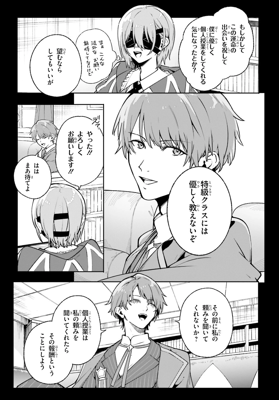 魔術師クノンは見えている 第35話 - 3