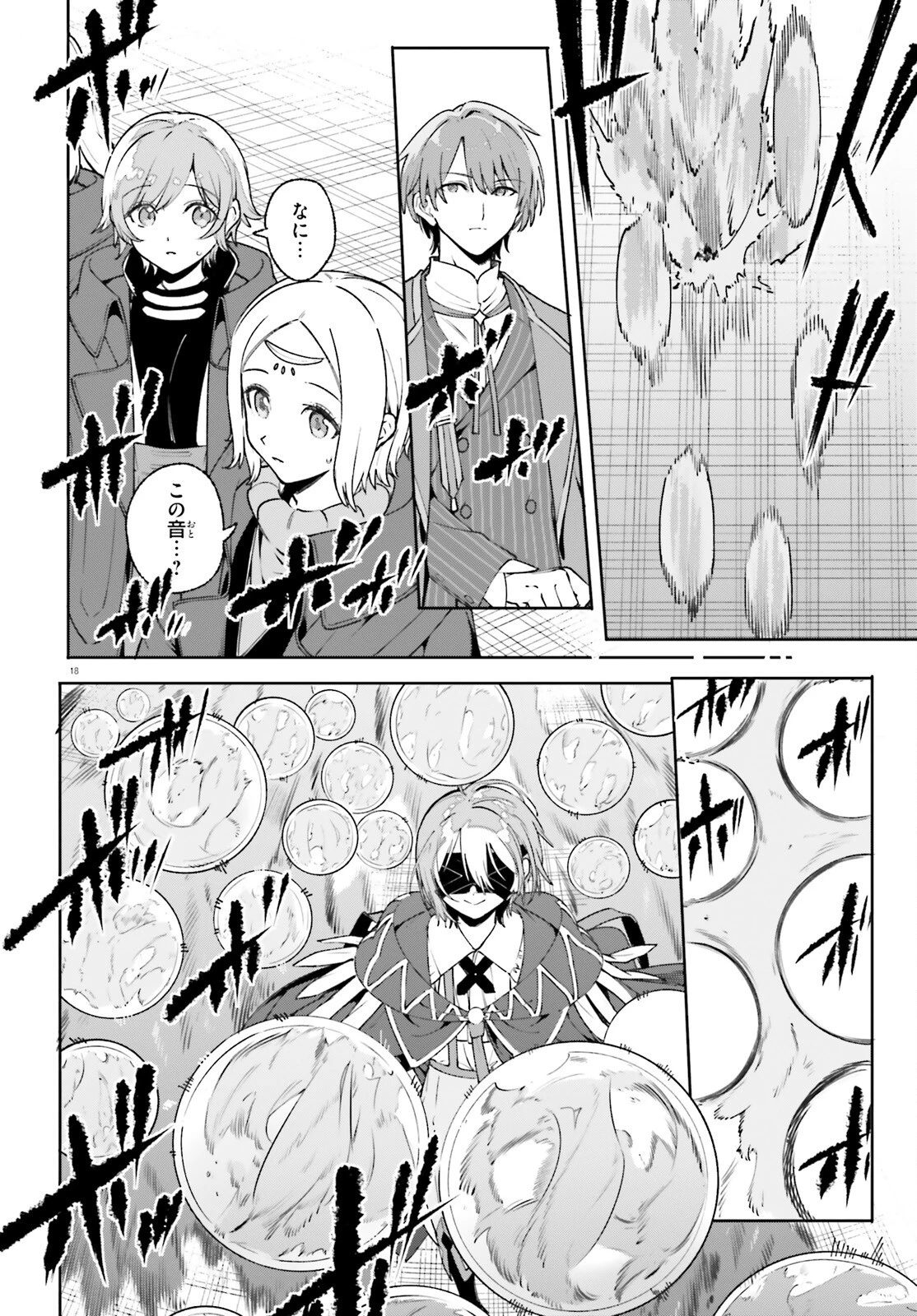 魔術師クノンは見えている 第36話 - 18