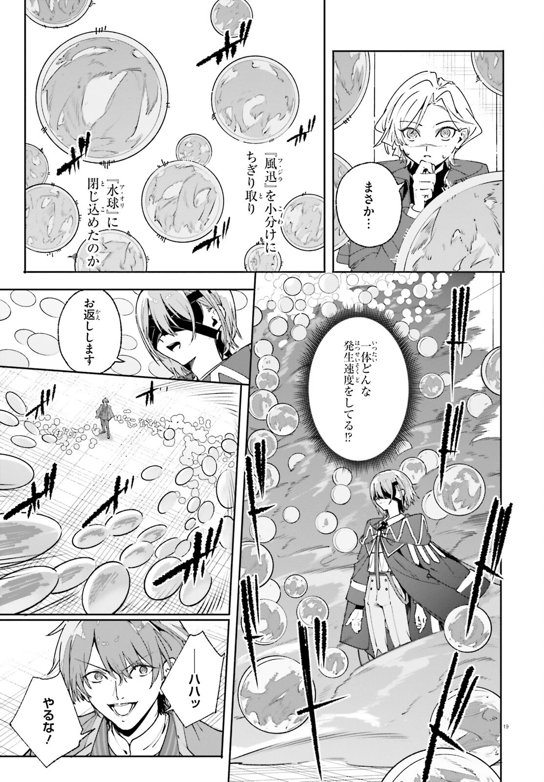 魔術師クノンは見えている 第36話 - 19
