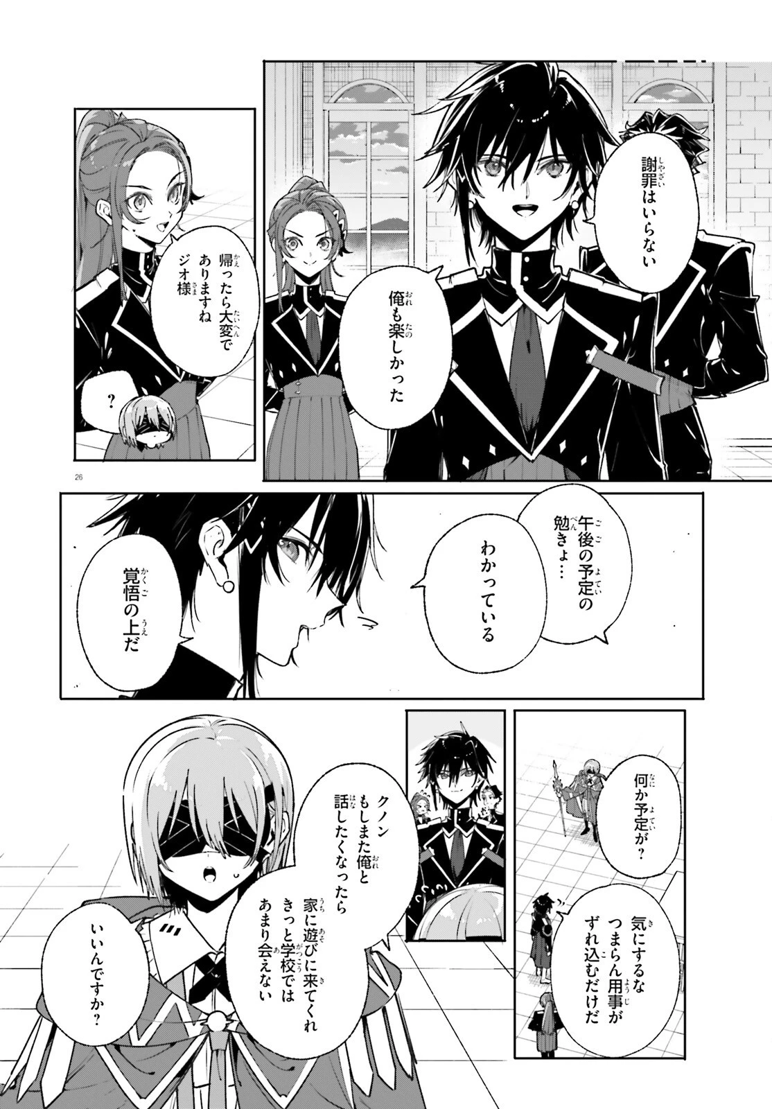 魔術師クノンは見えている 第38話 - 26