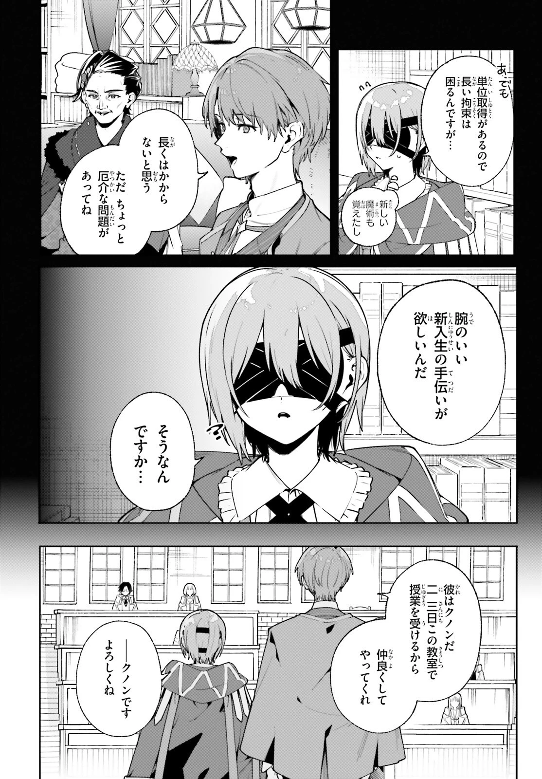 魔術師クノンは見えている 第35話 - 4
