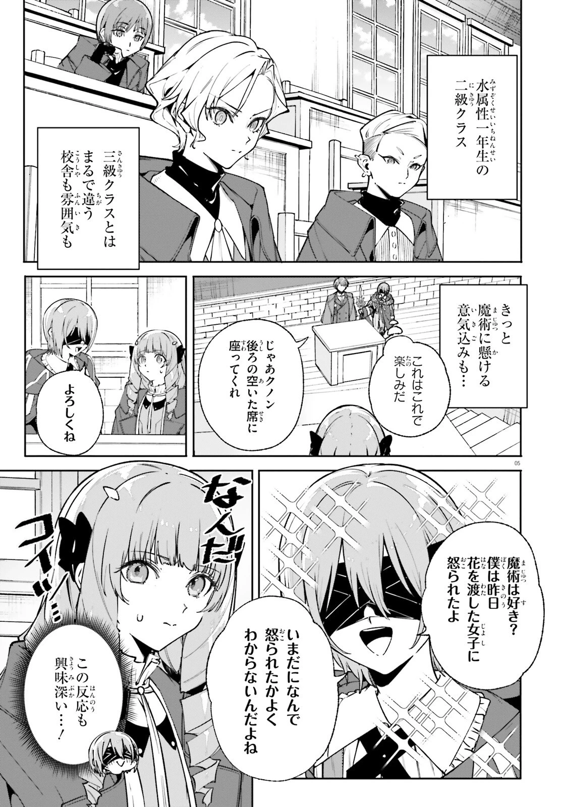 魔術師クノンは見えている 第35話 - 5