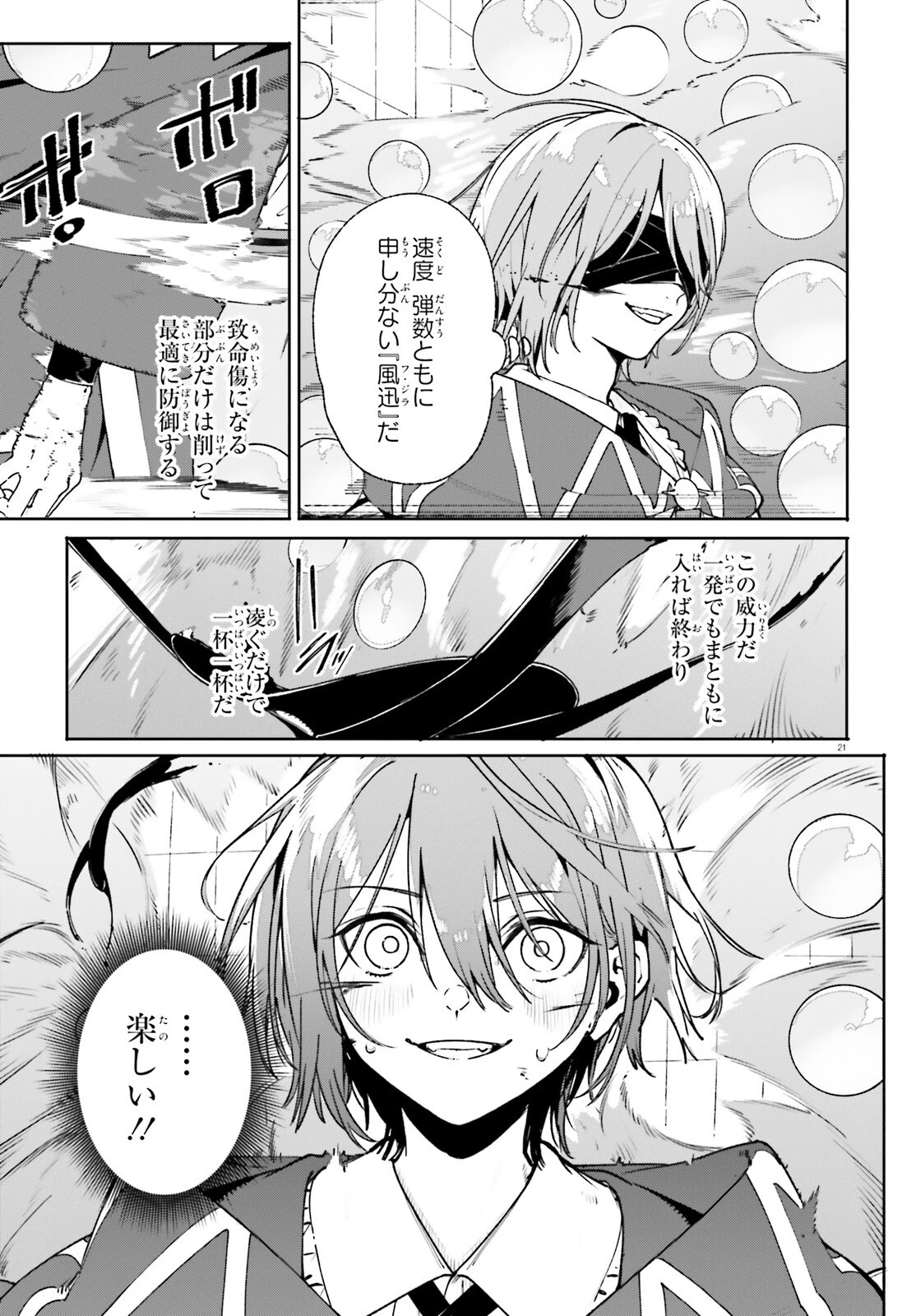 魔術師クノンは見えている 第36話 - 21