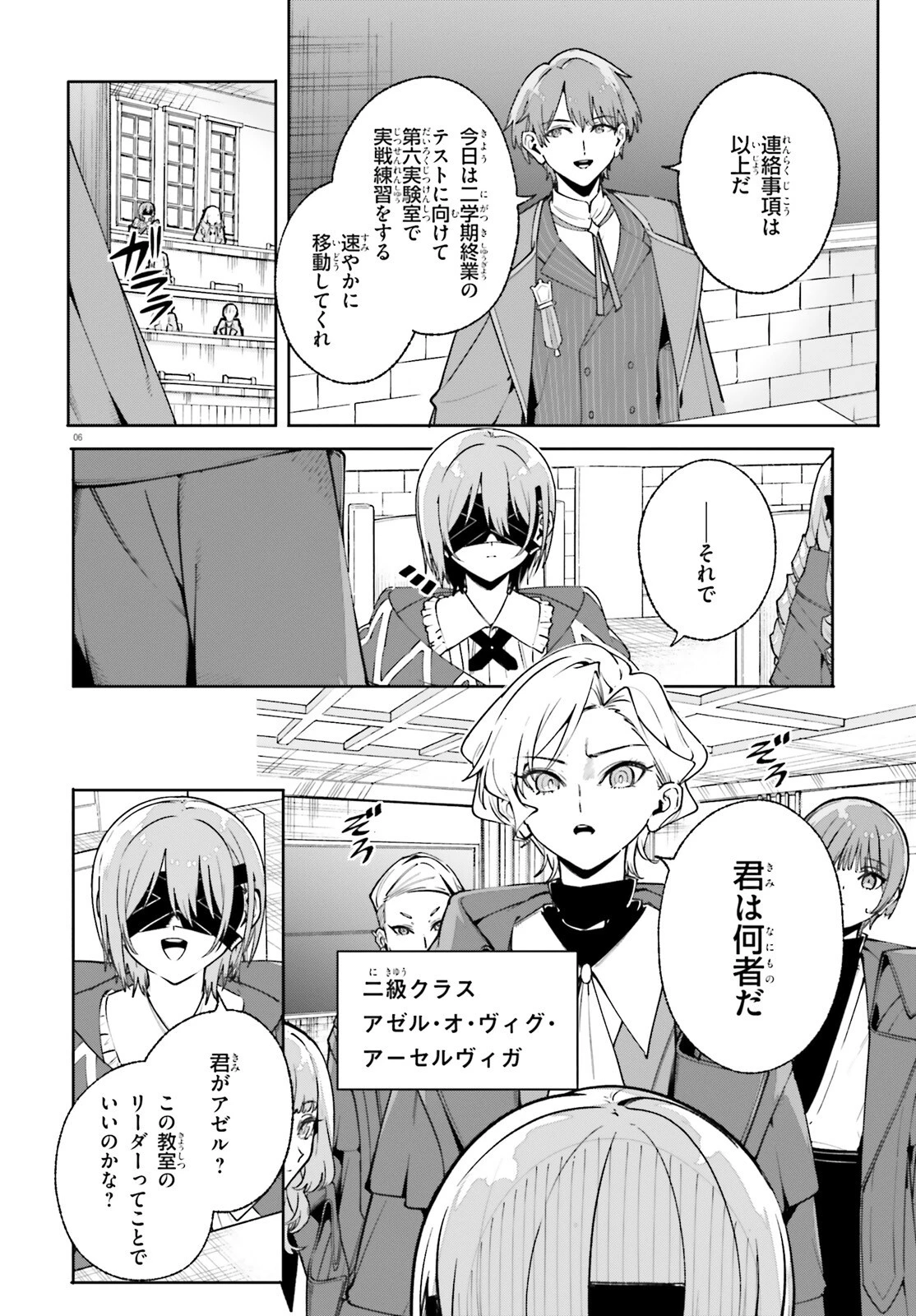 魔術師クノンは見えている 第35話 - 6