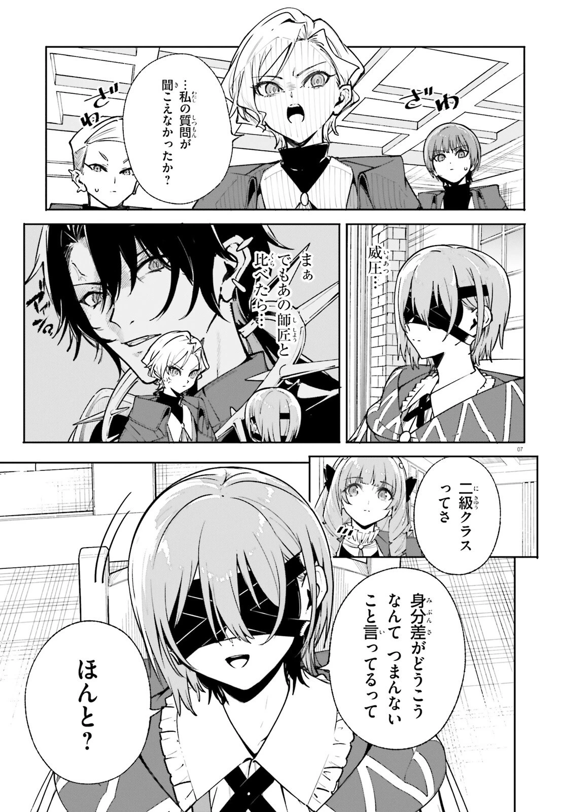 魔術師クノンは見えている 第35話 - 7