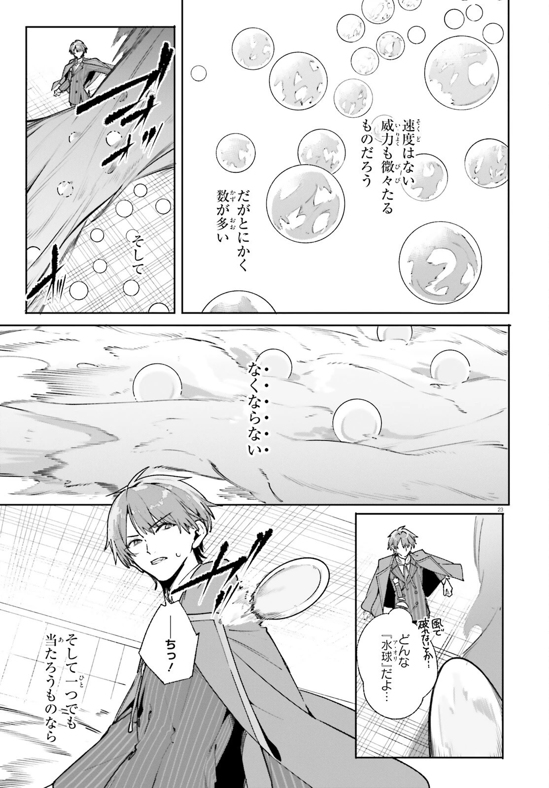 魔術師クノンは見えている 第36話 - 23
