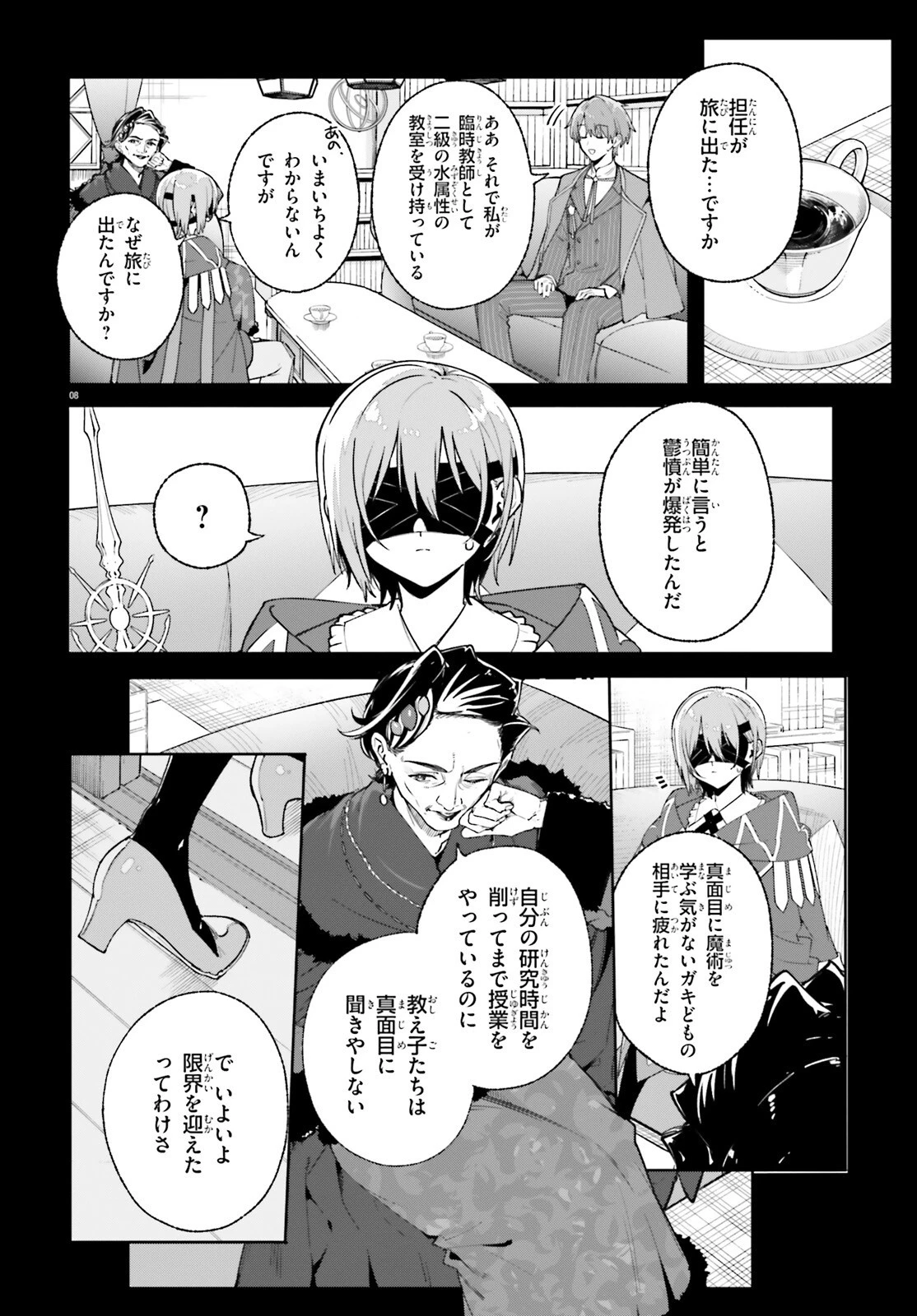 魔術師クノンは見えている 第35話 - 8